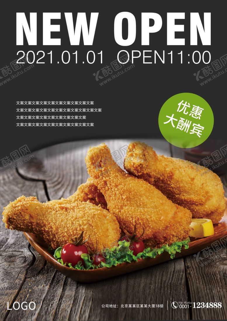 编号：36699903311103598460【酷图网】源文件下载-炸鸡海报