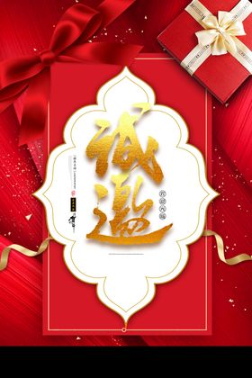 几何风格时尚邀请函设计