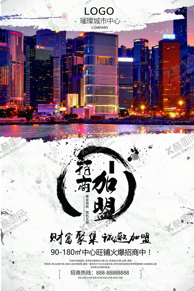 编号：13263210190412371594【酷图网】源文件下载-招商海报