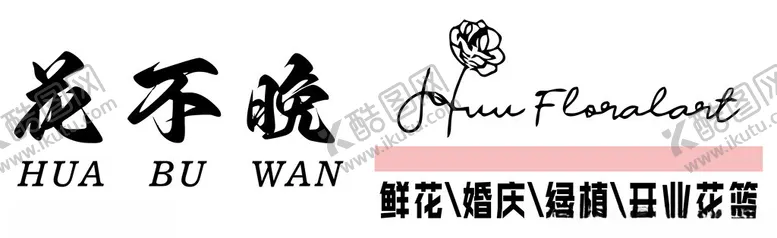 编号：35102102151203185752【酷图网】源文件下载-花店花不晚