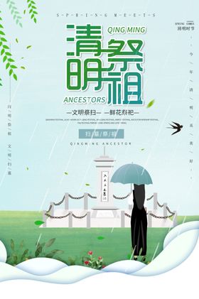 清明踏青插画背景板