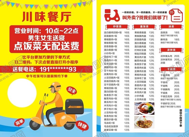 编号：88086201142137164008【酷图网】源文件下载-外卖
