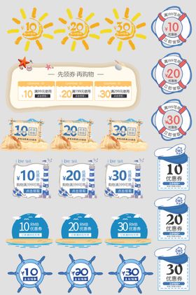 夏日航海风促销标签设计