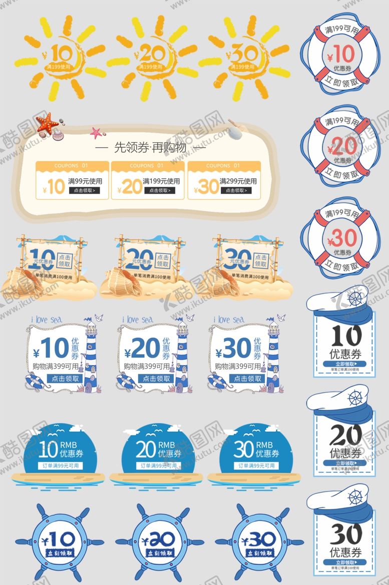 编号：28484011020539357290【酷图网】源文件下载-夏日航海风促销标签设计