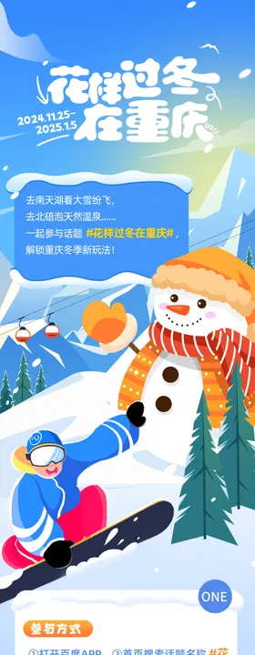 冬季滑雪长图