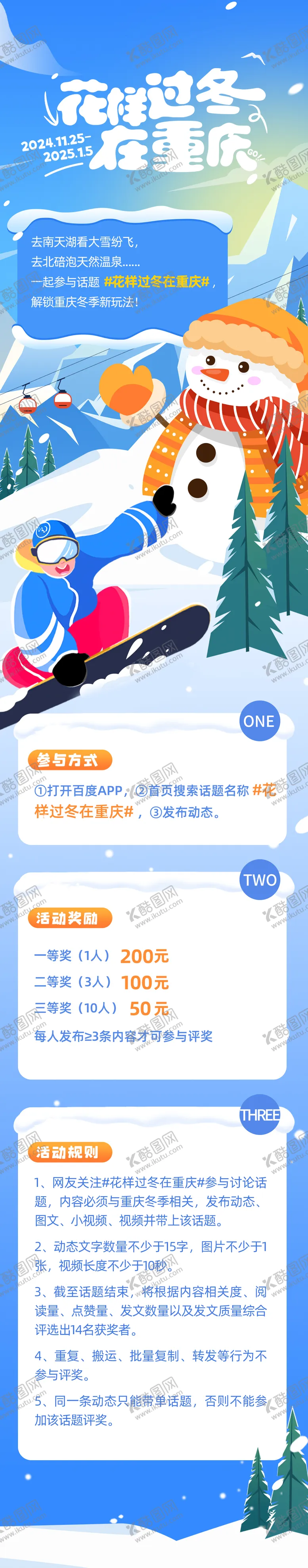 编号：49169107011021045580【酷图网】源文件下载-冬季滑雪长图