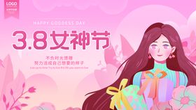 情人节粉色简约女神节妇女节海报