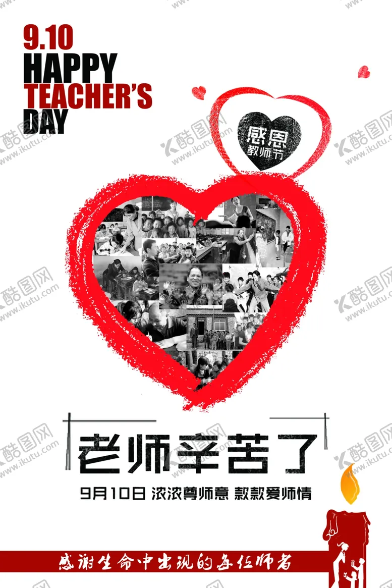 编号：53906805091712391214【酷图网】源文件下载-教师节海报