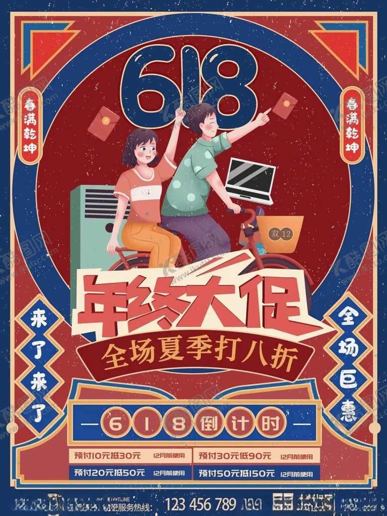 编号：57358002151134575291【酷图网】源文件下载-618活动钜惠大促活动海报