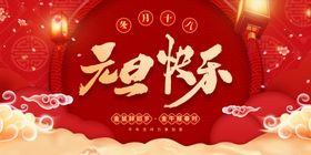 2021元旦快乐