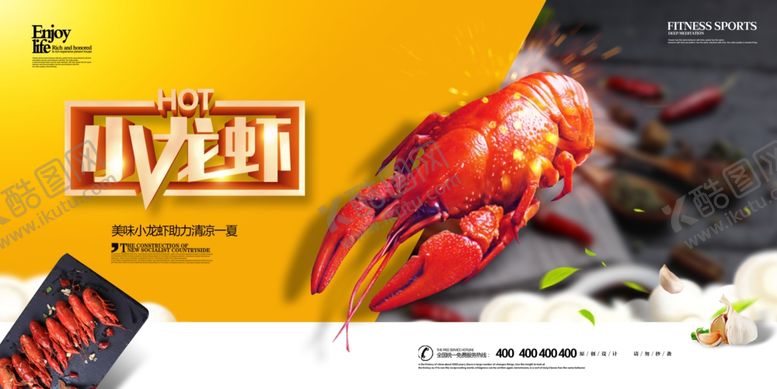 编号：96968209151733598351【酷图网】源文件下载-小龙虾