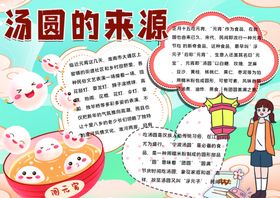 元宵节小报