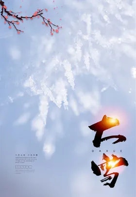 大雪节气海报花冬天背景立冬海报