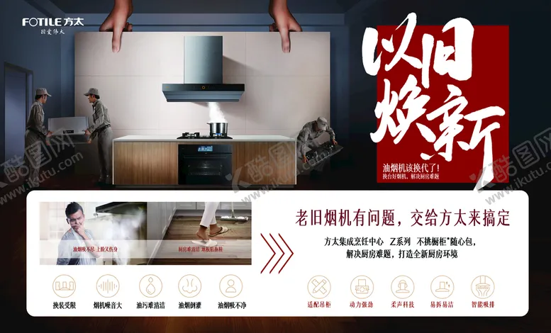 编号：54386009181807501023【酷图网】源文件下载-以旧换新海报