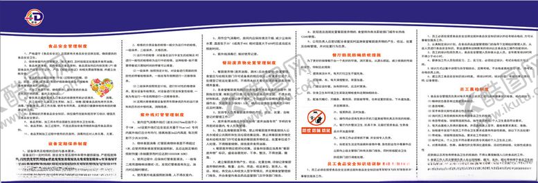 编号：79496105111207081363【酷图网】源文件下载-食品安全管理制度