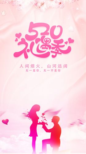 情人节520广告