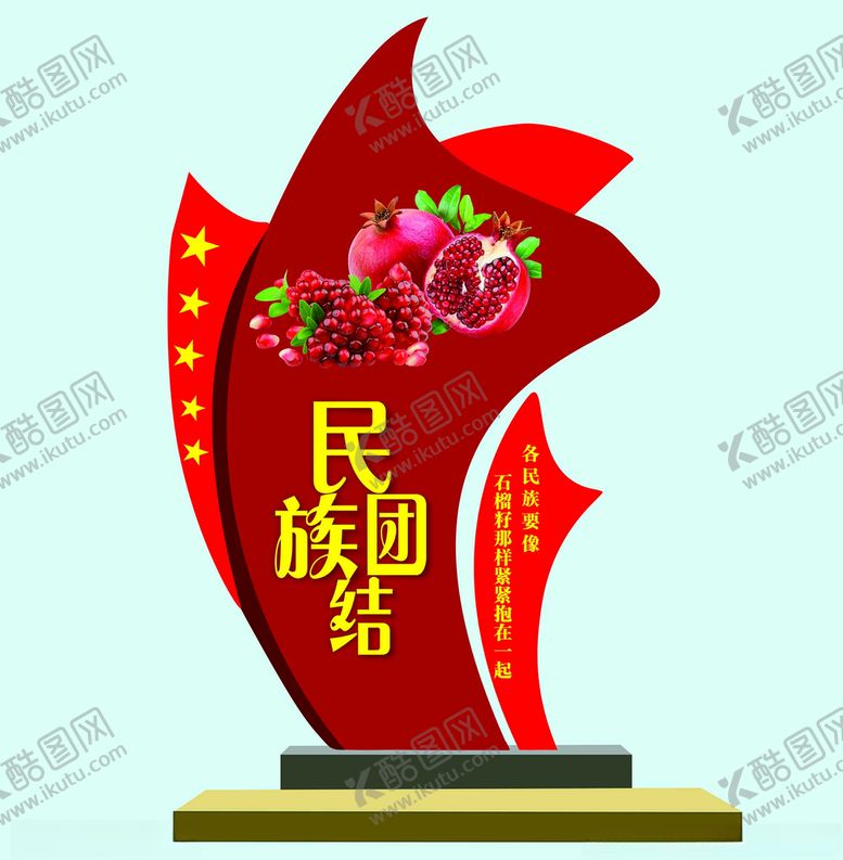 编号：52681910211642111450【酷图网】源文件下载-民族团结