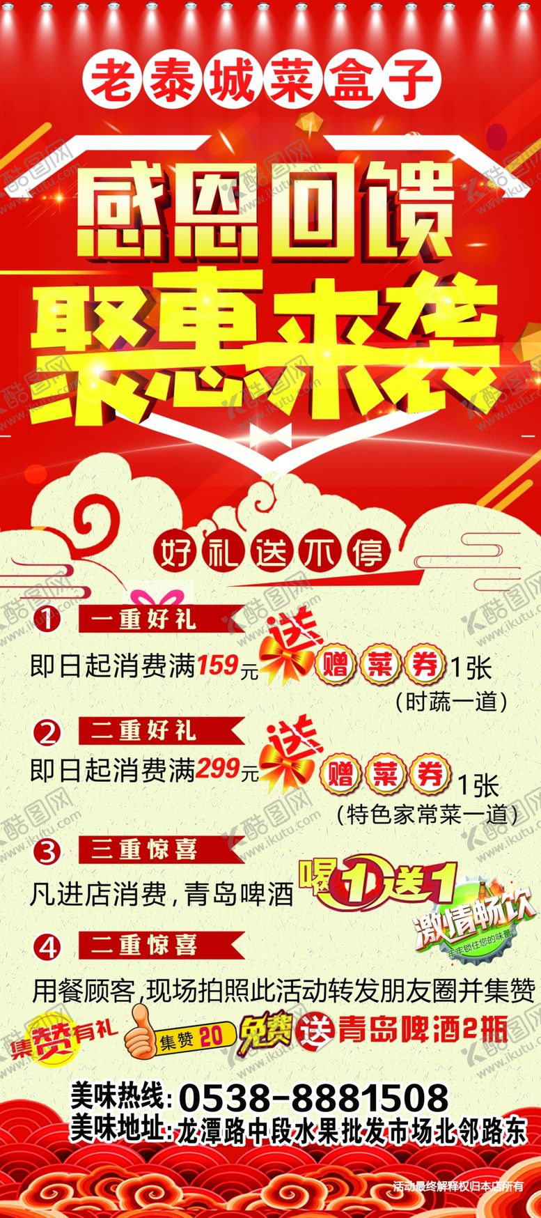 编号：17579503210152474555【酷图网】源文件下载-感恩回馈聚惠来袭