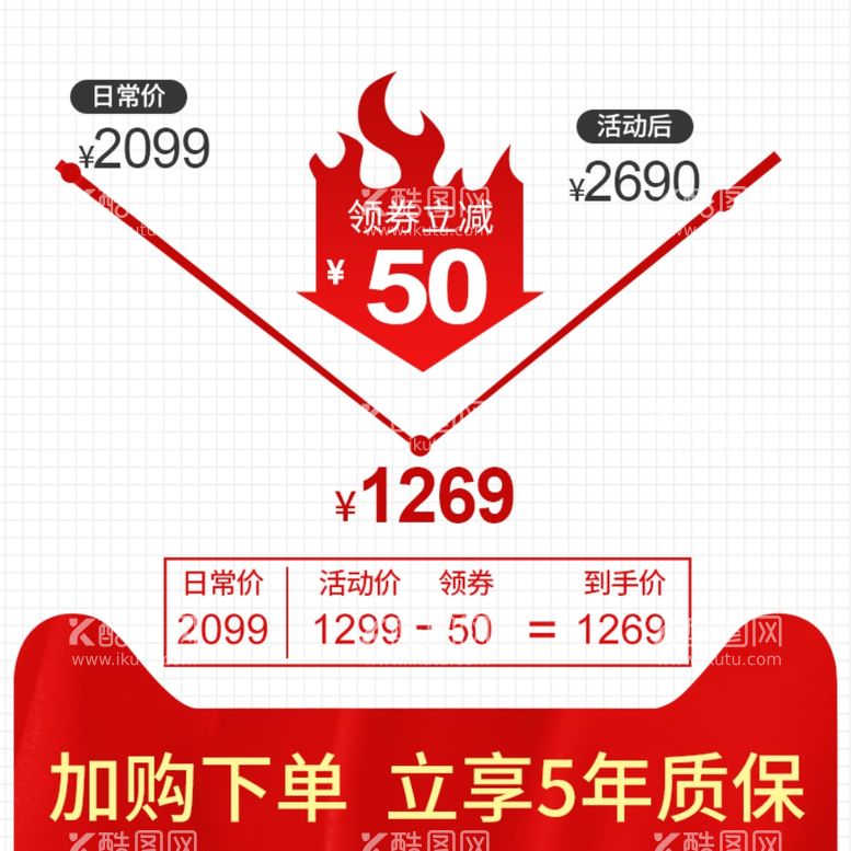 编号：65762612021645483317【酷图网】源文件下载-最低价主图