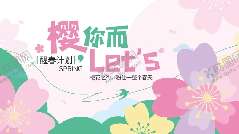 编号：87005404242301098429【酷图网】源文件下载-樱花季展板