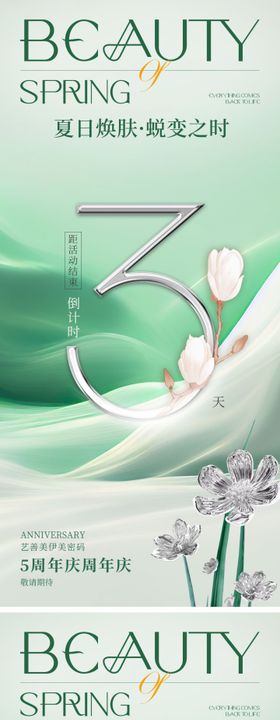 美业夏日活动卡项系列海报