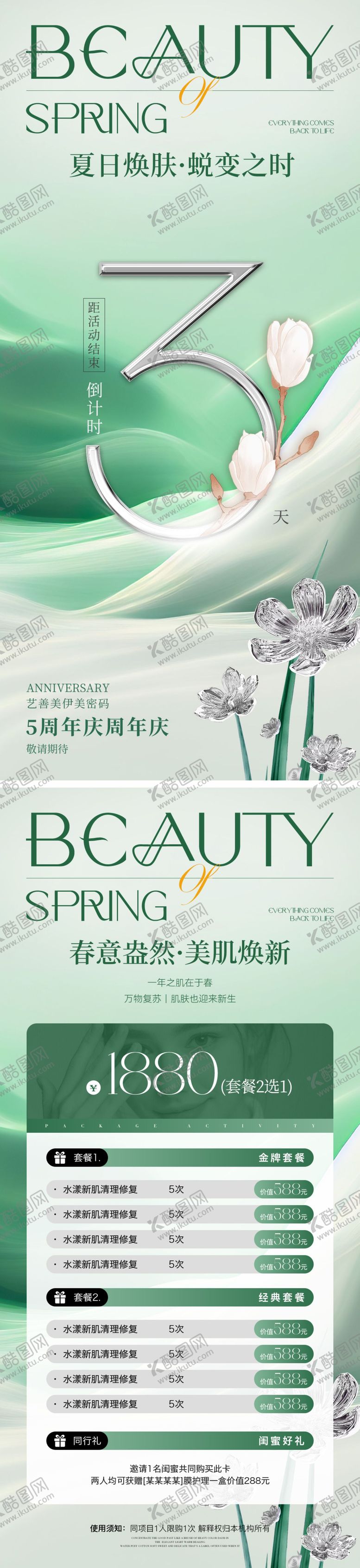 编号：94607004301903216084【酷图网】源文件下载-美业夏日活动卡项系列海报