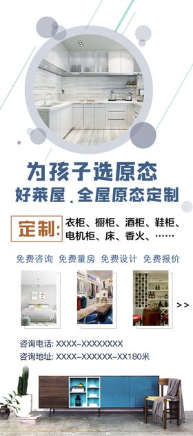 简约大气装修装饰家居展架