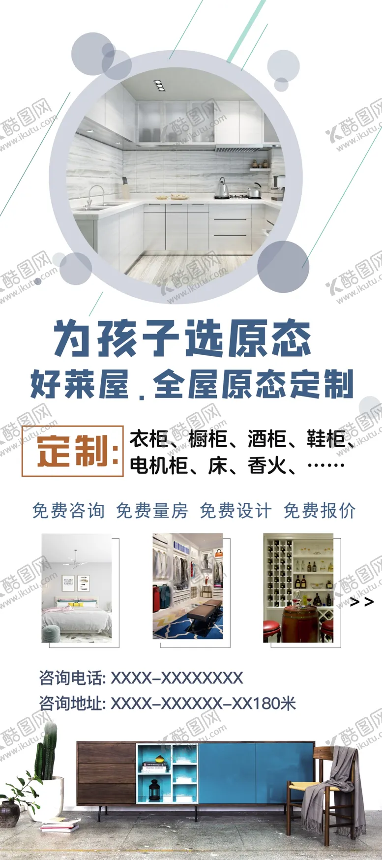编号：25511106191638052186【酷图网】源文件下载-简约大气装修装饰家居展架