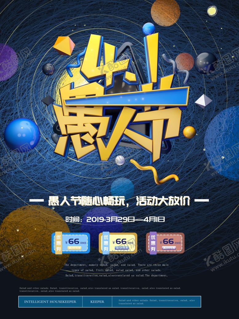编号：69689307070930296173【酷图网】源文件下载-愚人节促销海报