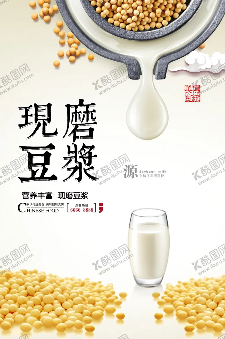 编号：61072504272234315579【酷图网】源文件下载-简约现磨豆浆海报
