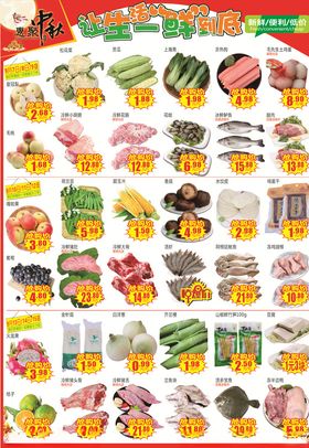 超市生鲜DM单
