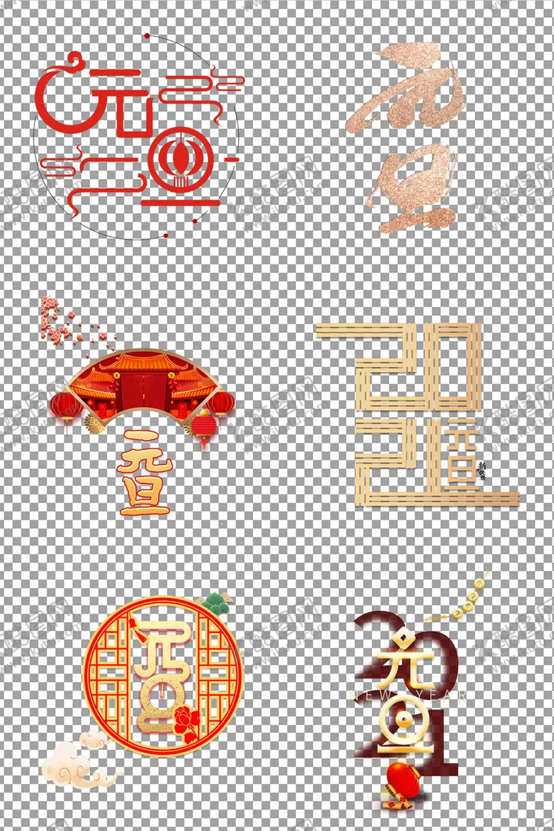 编号：70954404302132528450【酷图网】源文件下载-元旦艺术字