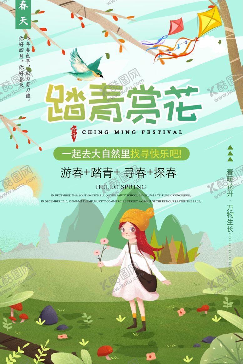 编号：52663410200242213228【酷图网】源文件下载-春季旅游