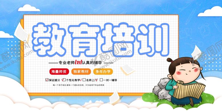 编号：31953305120154123556【酷图网】源文件下载-育培训彩页教育培训单页