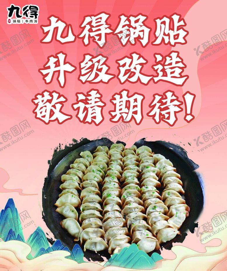 编号：31392802142001446709【酷图网】源文件下载-锅贴海报