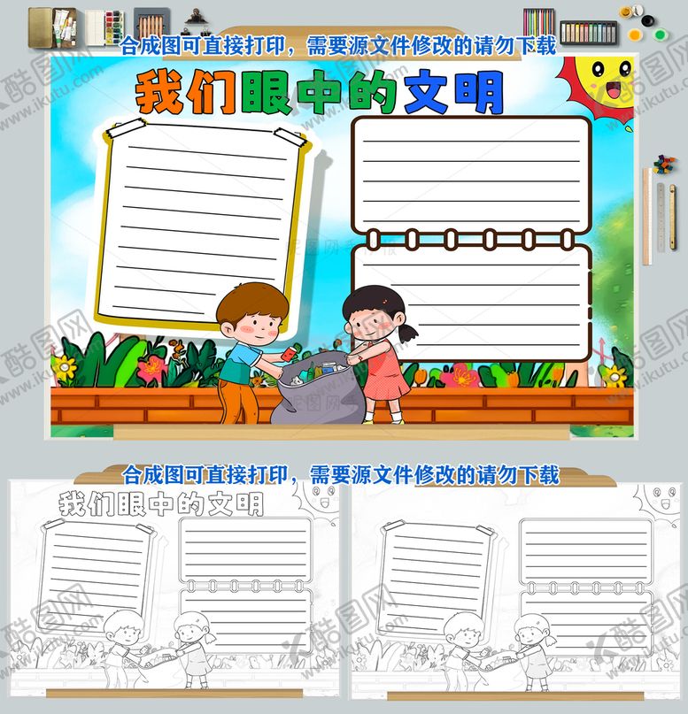 编号：49851609160805543276【酷图网】源文件下载-我们眼中的文明手抄报行为规范内容
