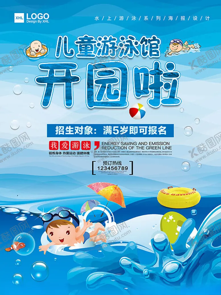 编号：26880502180642353445【酷图网】源文件下载-游泳培训班