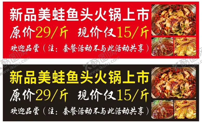 编号：30394801122320134178【酷图网】源文件下载-美蛙鱼头火锅
