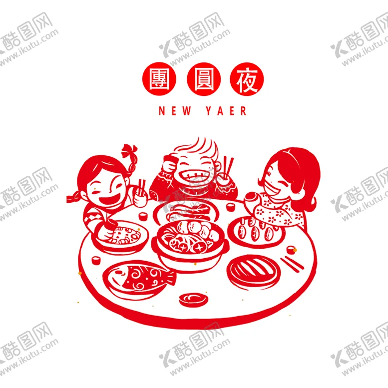 编号：02198310040116527849【酷图网】源文件下载-一家人团圆素材  