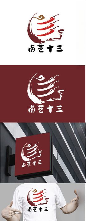 餐饮标识设计简约辣椒卤煮