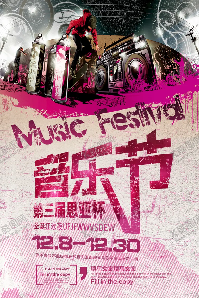 编号：30475609210916174679【酷图网】源文件下载-音乐节
