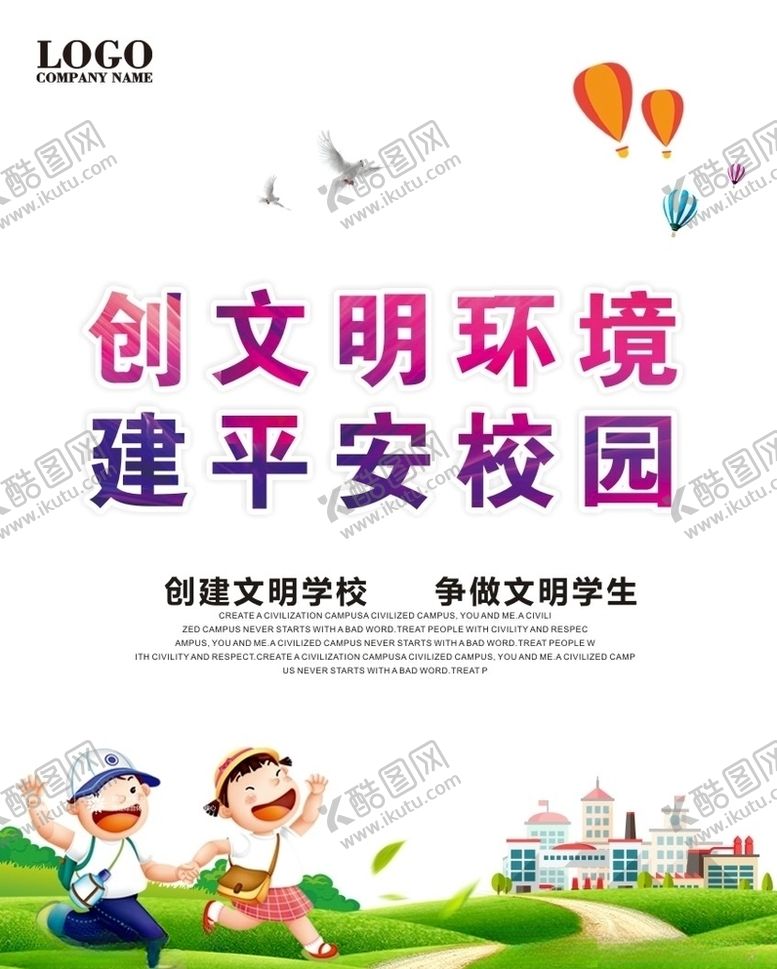 编号：56790405152220558295【酷图网】源文件下载-文明校园