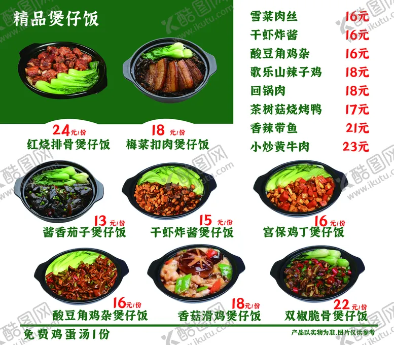 编号：06495109160423062834【酷图网】源文件下载-煲仔饭盖饭餐厅广告