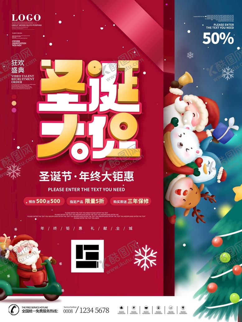 编号：98635409261003057824【酷图网】源文件下载-简约风圣诞节商场节日促销宣传海