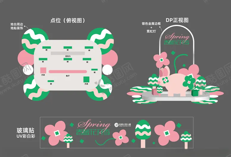 编号：65011904021751148977【酷图网】源文件下载-粉色花卉主题派对装饰设计