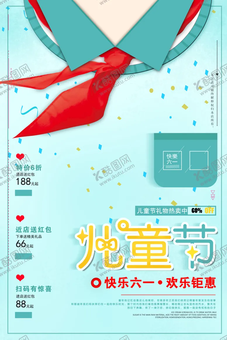 编号：52896409240222423620【酷图网】源文件下载-六一展架
