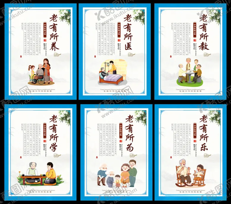 编号：17638002171515254588【酷图网】源文件下载-养老院文化海报