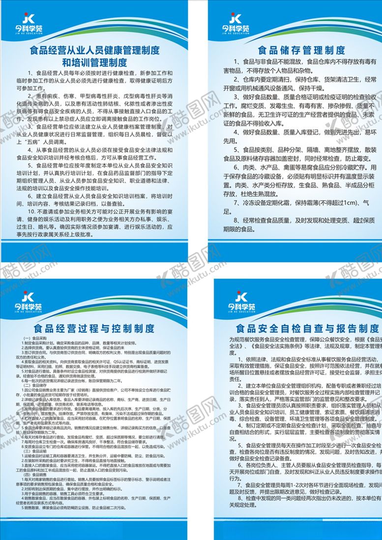 编号：76195209111948129770【酷图网】源文件下载-餐饮制度牌