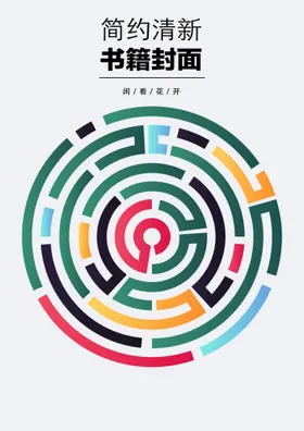 几何图形封面多彩书高档彩色