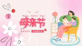 母亲节海报展架快乐感恩